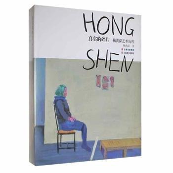 真實的碎片（全2冊）