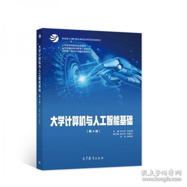 大學(xué)計(jì)算機(jī)與人工智能基礎(chǔ)
