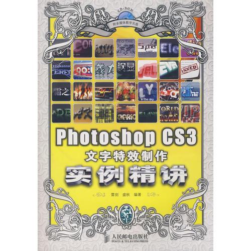Photoshop CS3文字特效制作實例精講