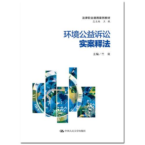 公益诉讼法律责任案例 69760378948f99028b56e63765b9a9e7_0_1_300_300.jpg