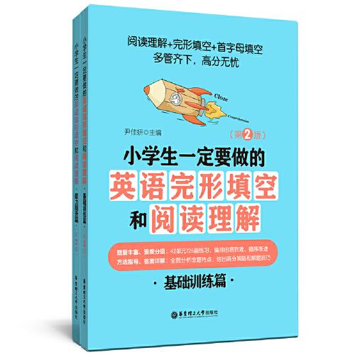 小学生一定要做的英语完形填空和阅读理解