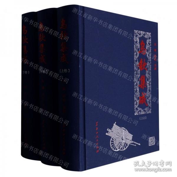 烏欽集成