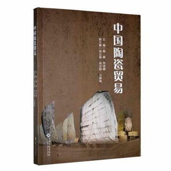 中國陶瓷貿(mào)易