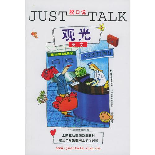脫口說：觀光英文（1本書+2盒磁帶）