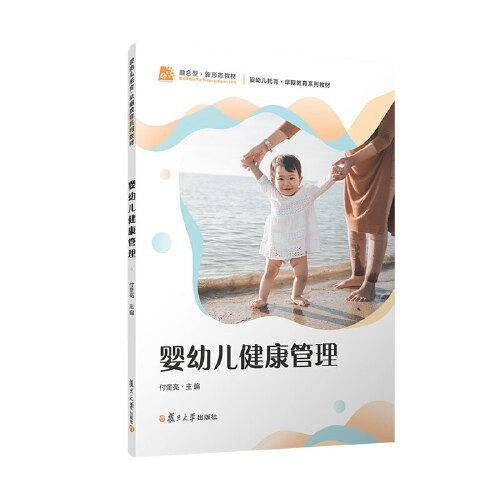 嬰幼兒健康管理