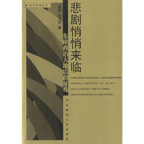 悲劇悄悄來臨