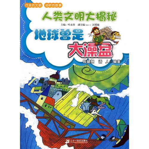 地球曾是大澡盆  