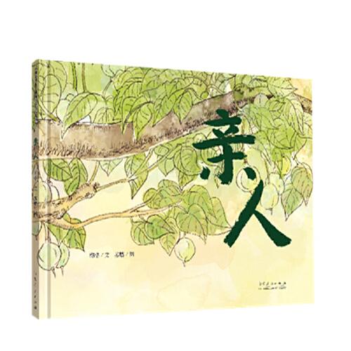 親人紅色主題繪本系列