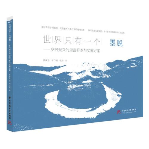 世界只有一個墨脫：鄉(xiāng)村振興的示范樣本與實(shí)施方案