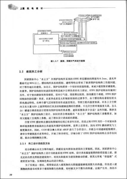 國(guó)家游泳中心（水立方）機(jī)電設(shè)計(jì)及關(guān)鍵技術(shù)研究應(yīng)用