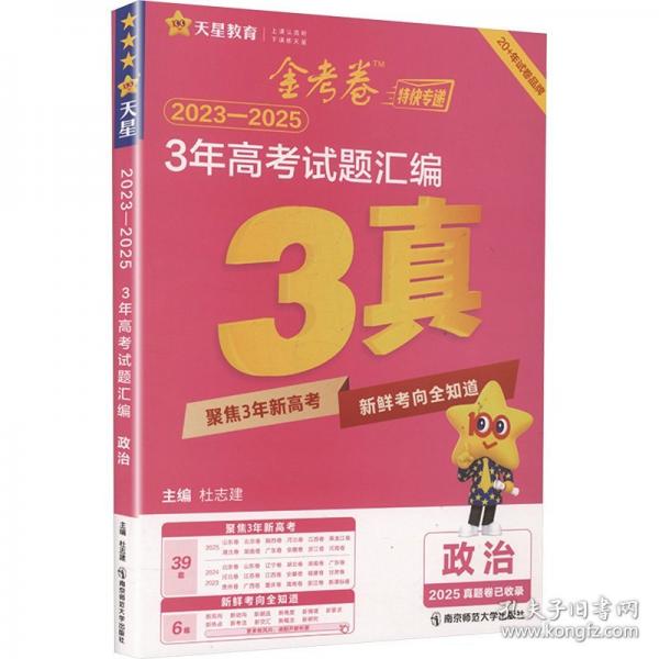 2026高考適用 3年高考真題匯編
