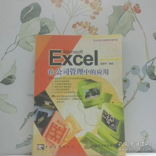 Excel 在公司管理中的應(yīng)用(含盤)
