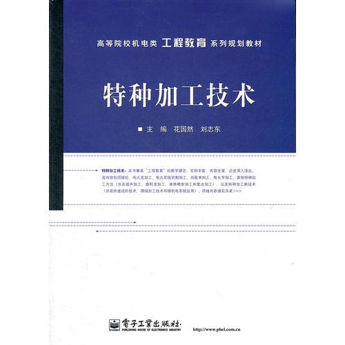特種加工技術(shù)