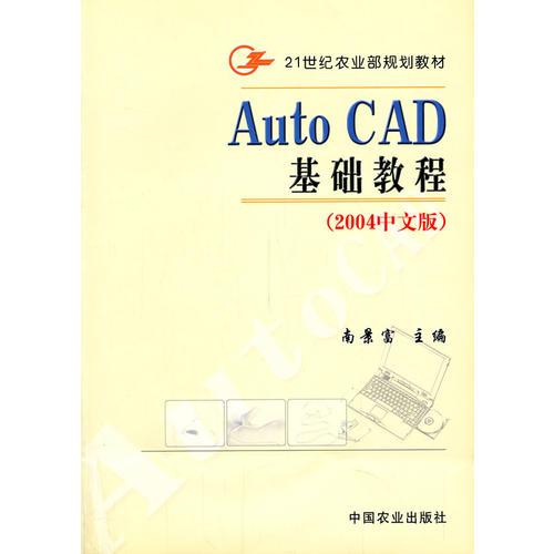 Auto CAD 基礎教程 