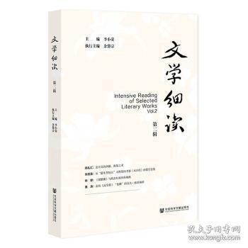文学细读