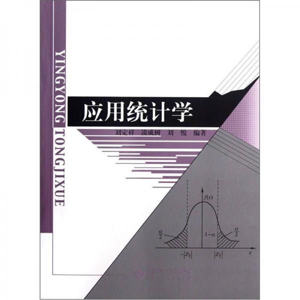 應(yīng)用統(tǒng)計學(xué)