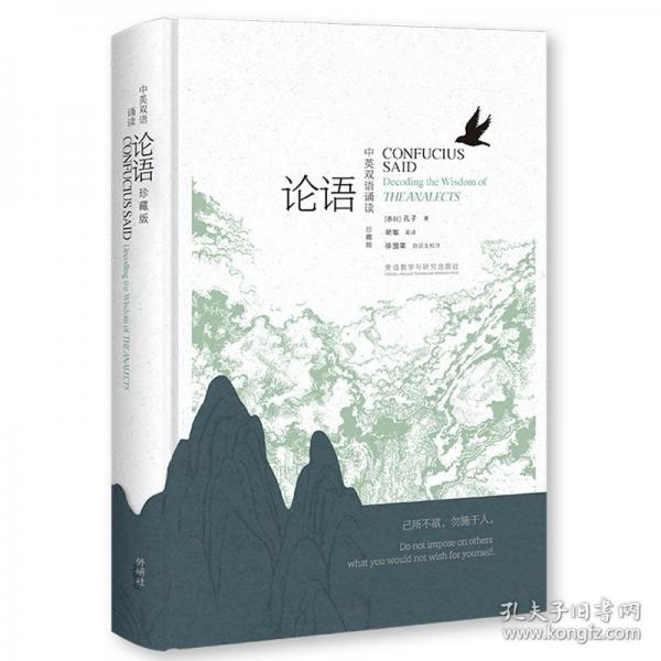 中英双语诵读论语