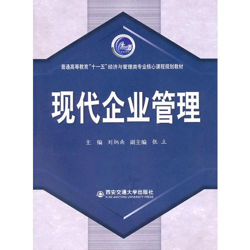 現(xiàn)代企業(yè)管理