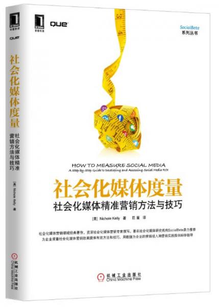 社會化媒體度量