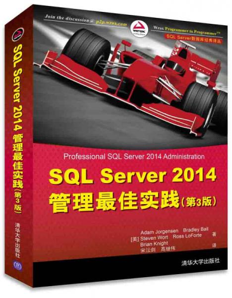 SQL Server 2014管理最佳实践（第3版）/SQL Server 数据库经典译丛