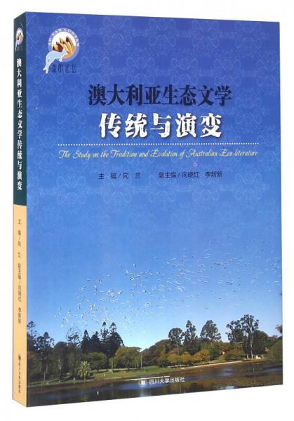 澳大利亞生態(tài)文學(xué)傳統(tǒng)與演變
