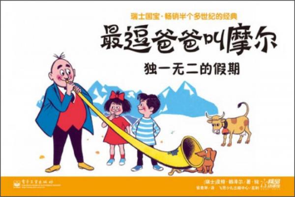 最逗爸爸叫摩爾：獨(dú)一無二的假期
