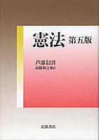 憲法