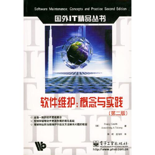 軟件維護(hù)：概念與實(shí)踐
