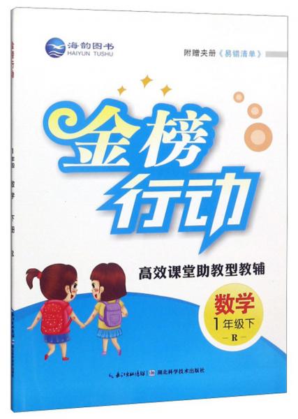 金榜行動(dòng)：數(shù)學(xué)