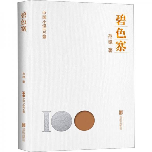 碧色寨