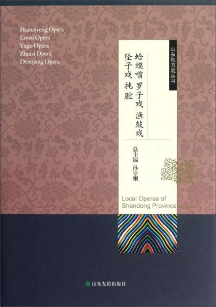 蛤蟆嗡 罗子戏 渔鼓戏 坠子戏 扽腔