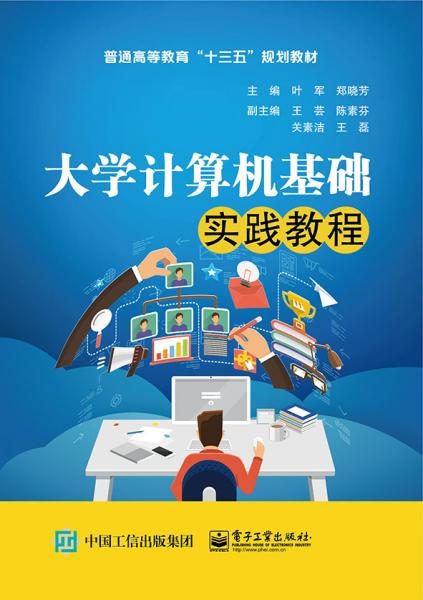 大學(xué)計(jì)算機(jī)基礎(chǔ)實(shí)踐教程