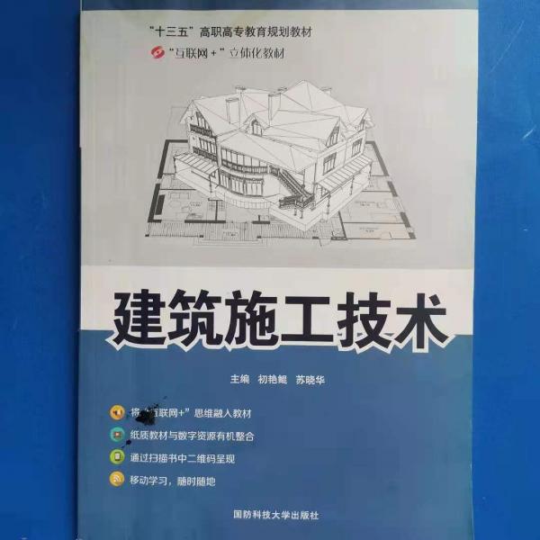 建筑施工技術(shù)