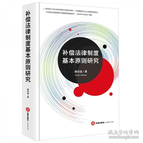 償法律制度基本原則研究