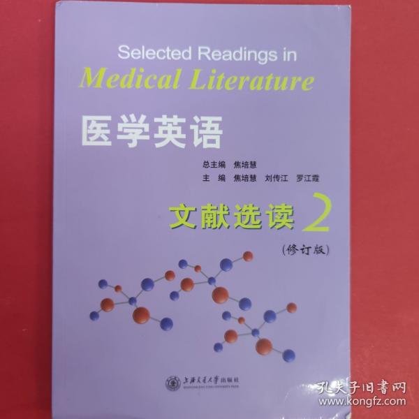 醫(yī)學(xué)英語文獻(xiàn)閱讀2
