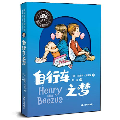 國(guó)際文學(xué)大師書系      自行車之夢(mèng)