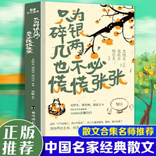 只为碎银几两，也不必慌慌张张