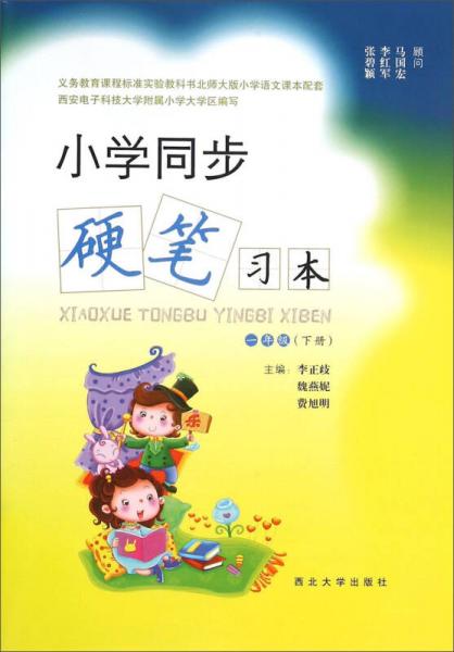 小學(xué)同步硬筆習(xí)本