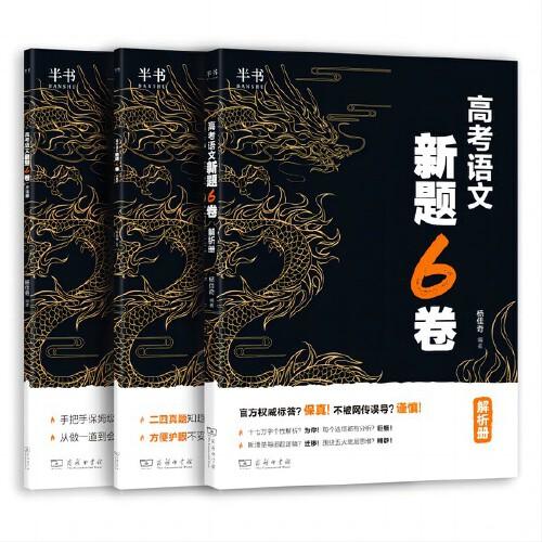 2025楊佳奇高考語(yǔ)文新題6卷