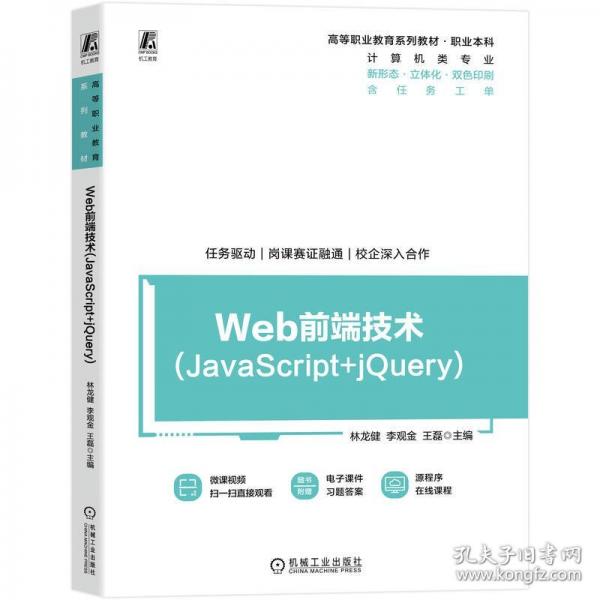 WEB前端技术