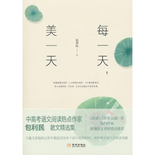 每一天，美一天