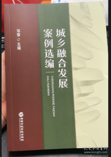 城鄉(xiāng)融合發(fā)展案例選編