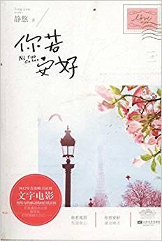 你若安好