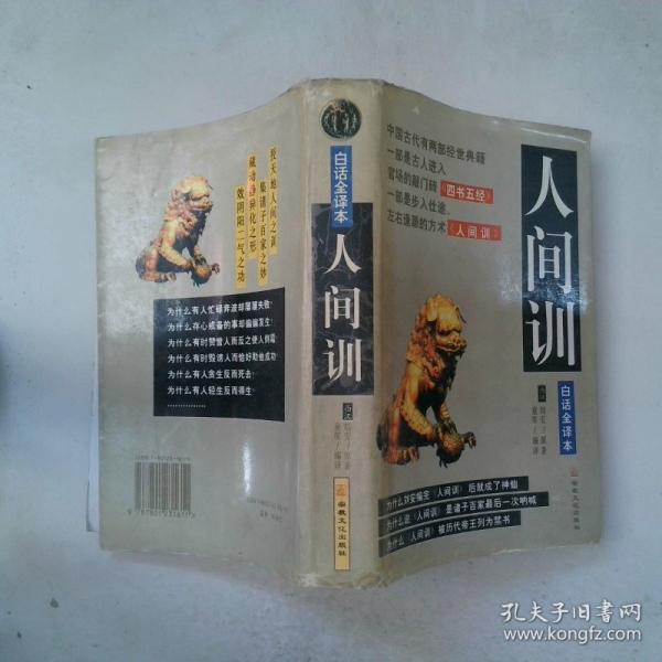 人間訓(xùn)