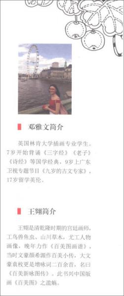 王翙百美图：一本既可鉴赏又可涂色的手绘美人书