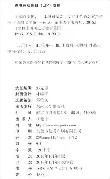 王翙百美图：一本既可鉴赏又可涂色的手绘美人书