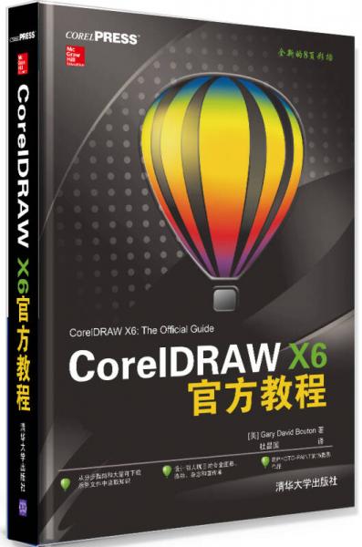 CorelDRAW X6官方教程