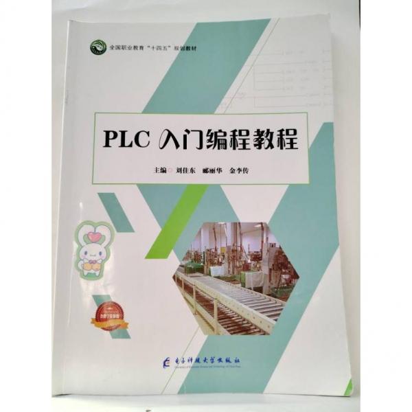 PLC人門(mén)編程教程