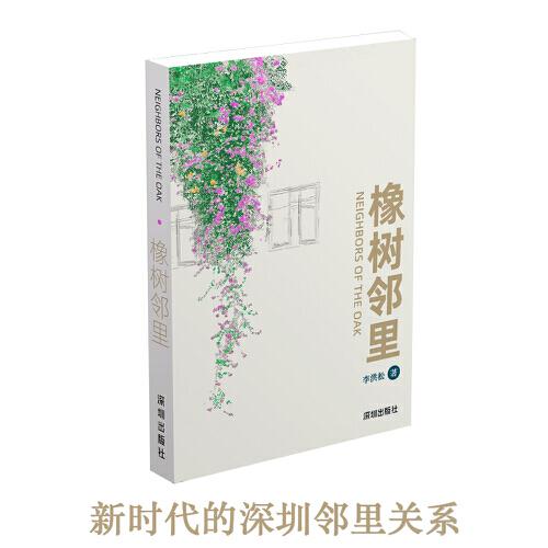 橡樹鄰里