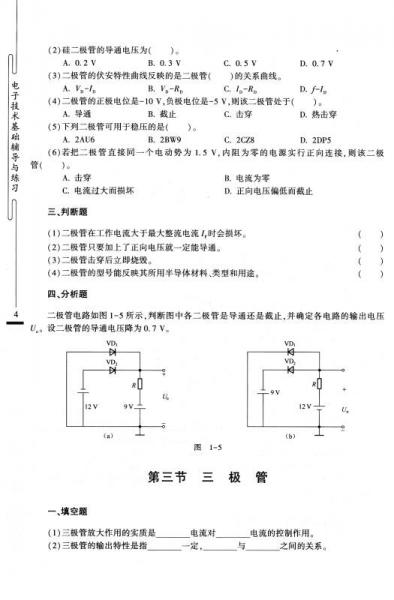 国家中等职业教育改革发展示范学校建设成果系列教材：电子技术基础辅导与练习